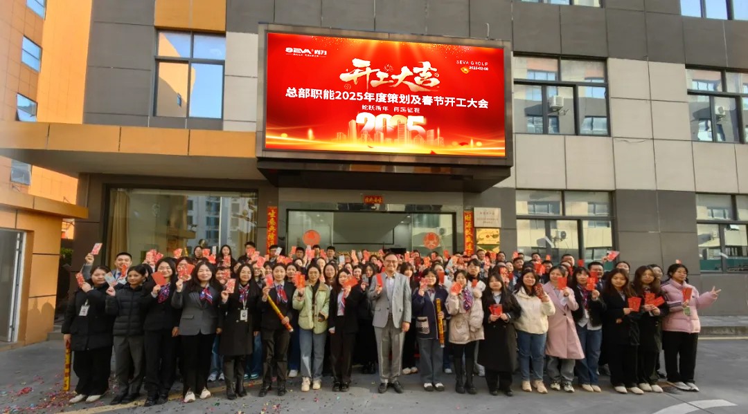 尚為集團(tuán)2025開工大吉丨三八起航 再走長征路