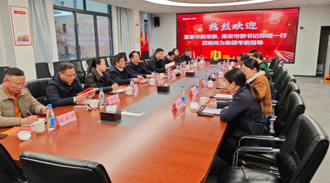 宜春市委常委、高安市委書記鄭紹一行蒞臨尚為集團(tuán)調(diào)研