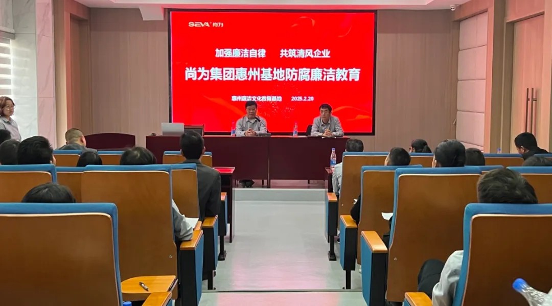 尚為惠州基地開展廉政教育活動(dòng)丨集團(tuán)職能系統(tǒng)舉行DeepSeek專題培訓(xùn)