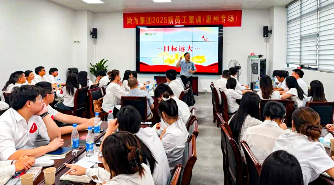 尚為集團(tuán)全國(guó)新員工集訓(xùn)圓滿結(jié)束！